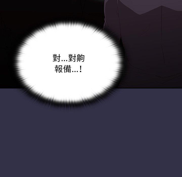 陌生的未婚妻 第 19 話 第116页