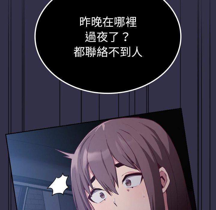 陌生的未婚妻 第 19 話 第113页