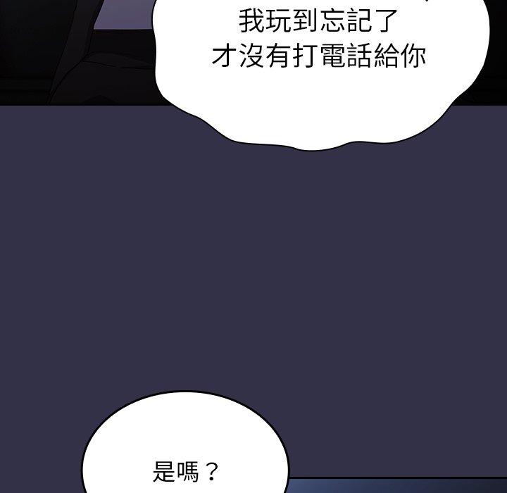 陌生的未婚妻 第 19 話 第119页