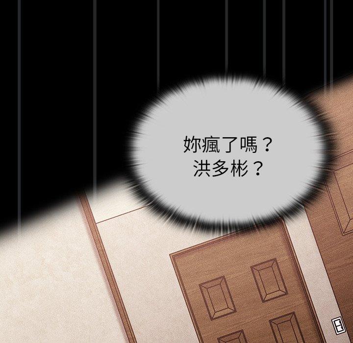 陌生的未婚妻 第 23 話 第18页