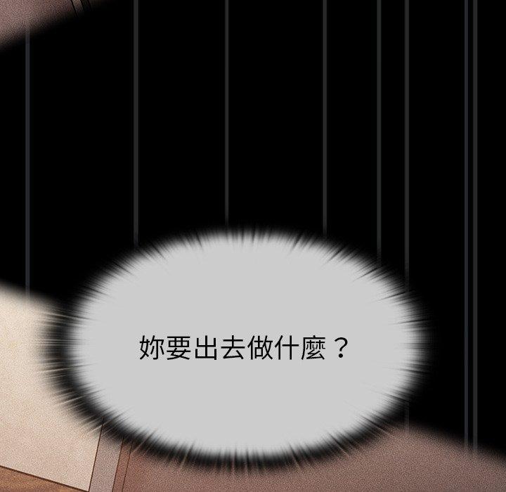 陌生的未婚妻 第 23 話 第20页