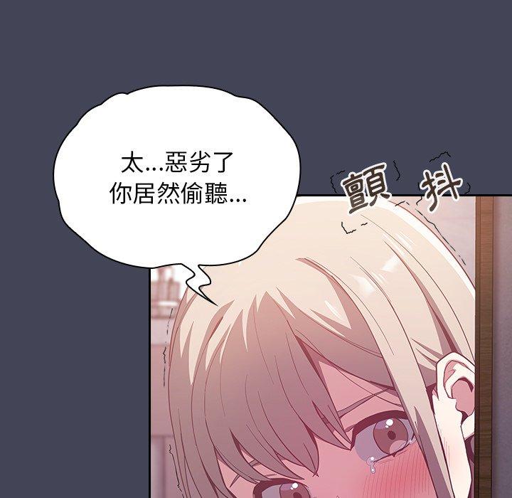 陌生的未婚妻 第 23 話 第77页