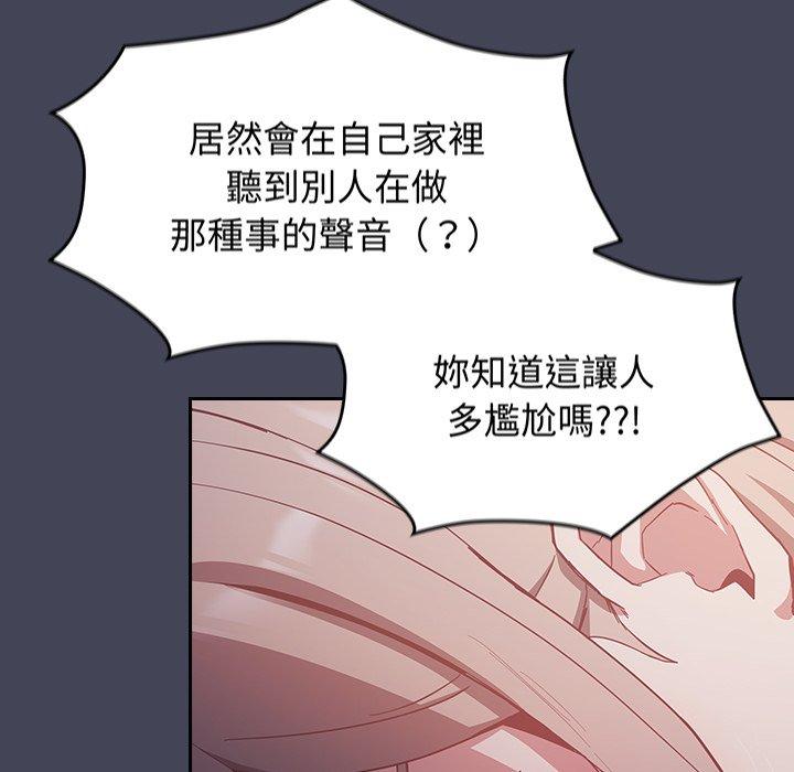 陌生的未婚妻 第 23 話 第85页