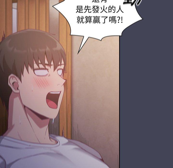 陌生的未婚妻 第 23 話 第83页