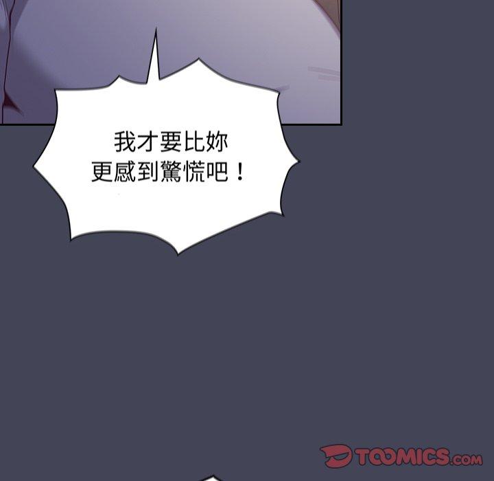 陌生的未婚妻 第 23 話 第84页