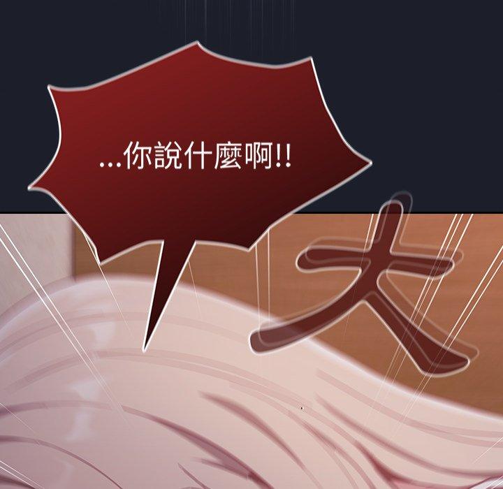 陌生的未婚妻 第 23 話 第88页