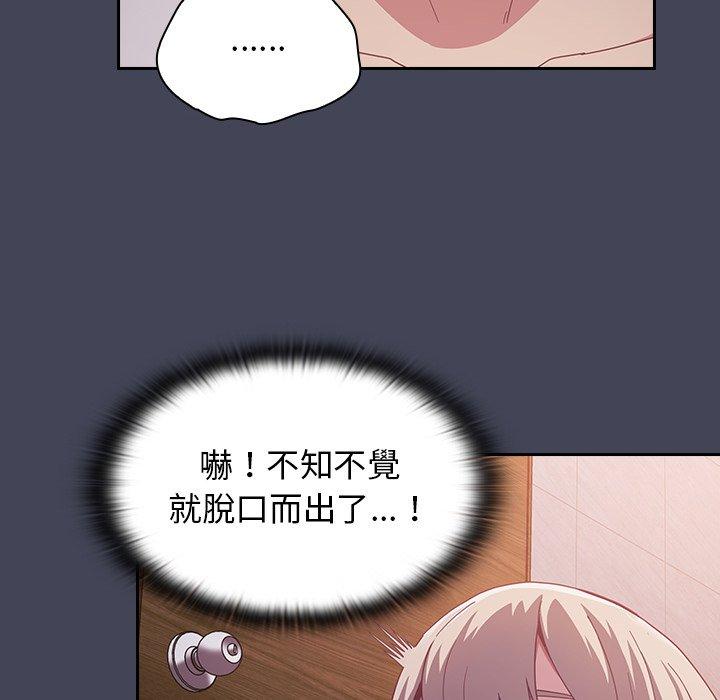 陌生的未婚妻 第 23 話 第94页