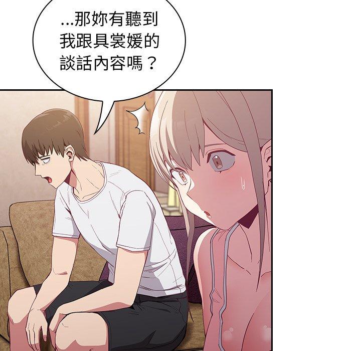 陌生的未婚妻 第 23 話 第107页