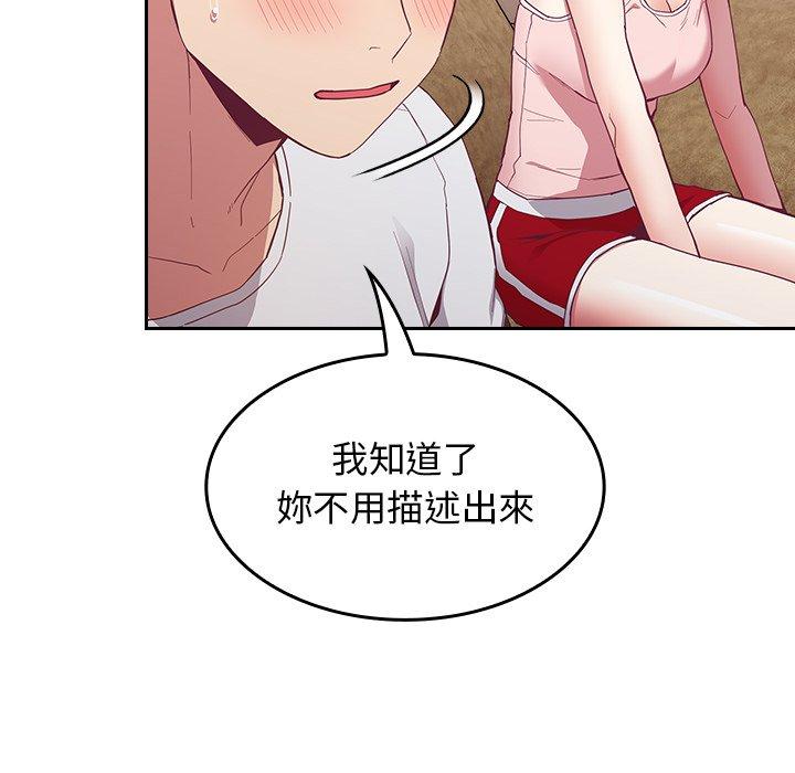 陌生的未婚妻 第 23 話 第109页