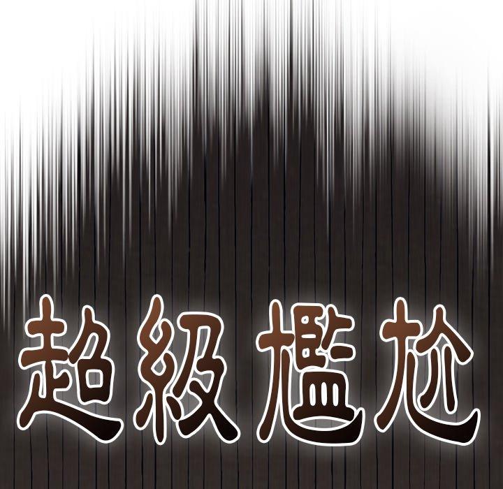 陌生的未婚妻 第 23 話 第104页