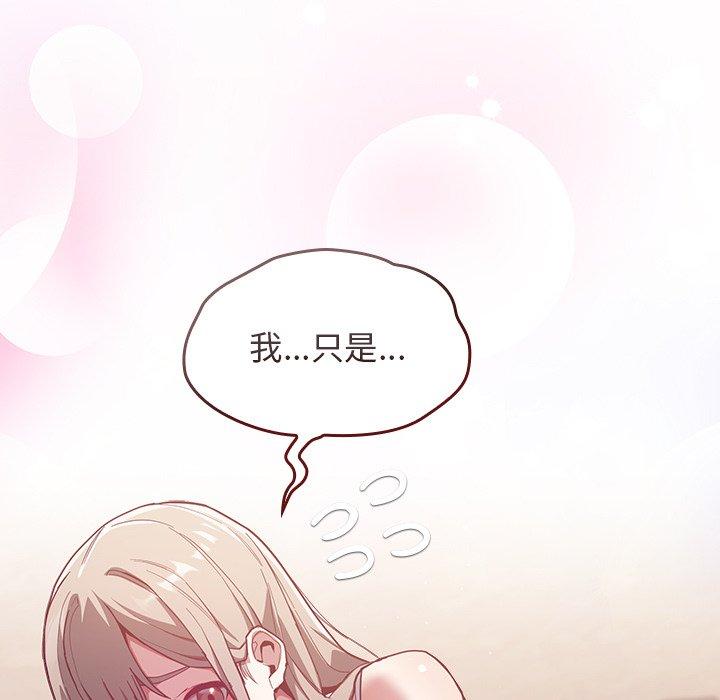 陌生的未婚妻 第 23 話 第127页