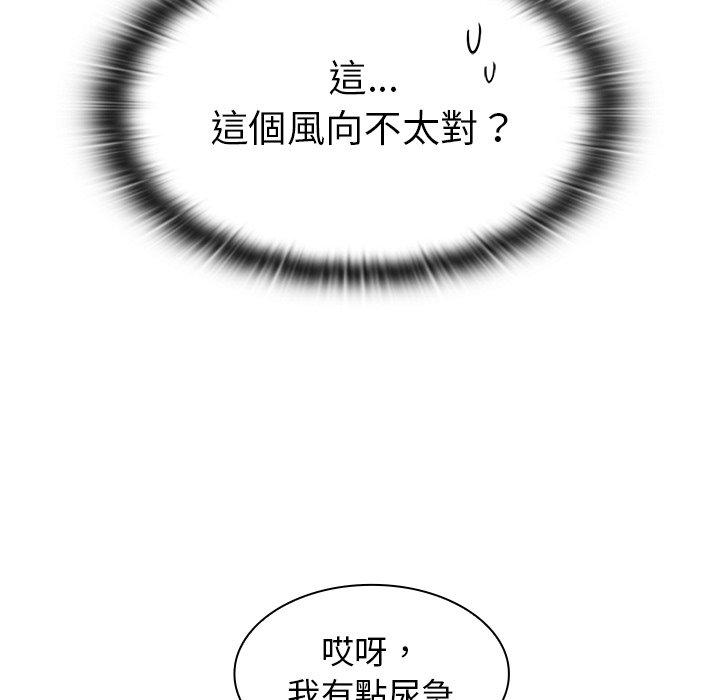 陌生的未婚妻 第 23 話 第132页