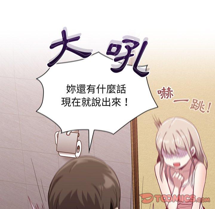 陌生的未婚妻 第 23 話 第138页