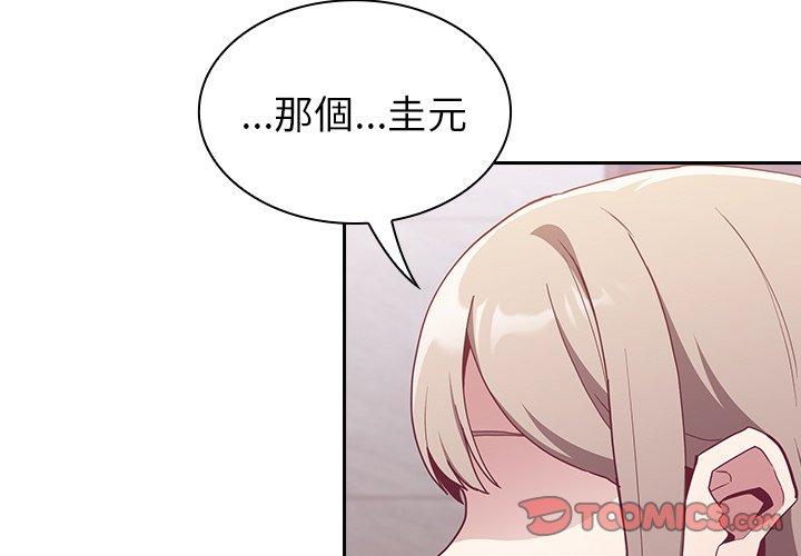 陌生的未婚妻 第 25 話 第3页