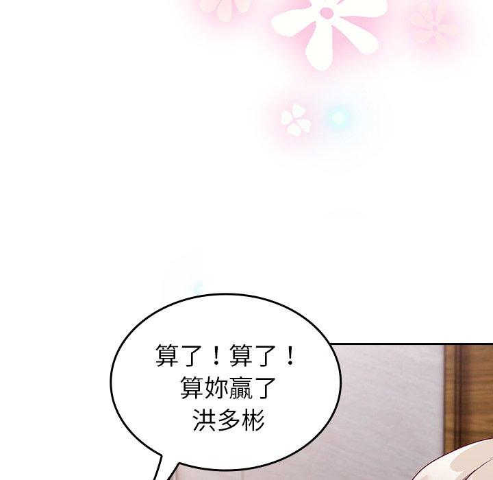陌生的未婚妻 第 25 話 第23页