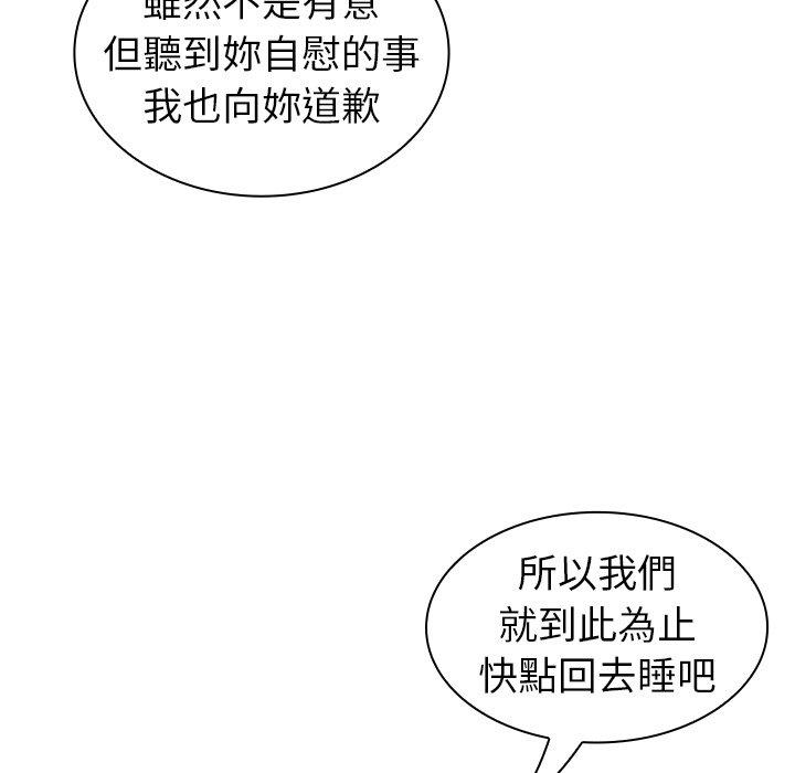 陌生的未婚妻 第 25 話 第26页