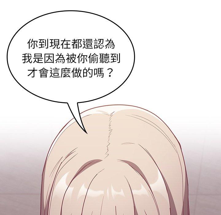 陌生的未婚妻 第 25 話 第32页