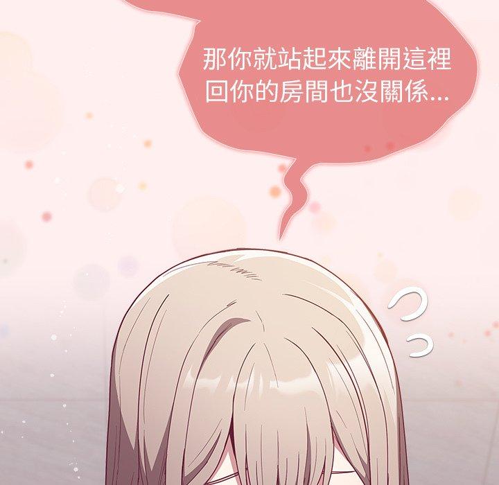 陌生的未婚妻 第 25 話 第47页