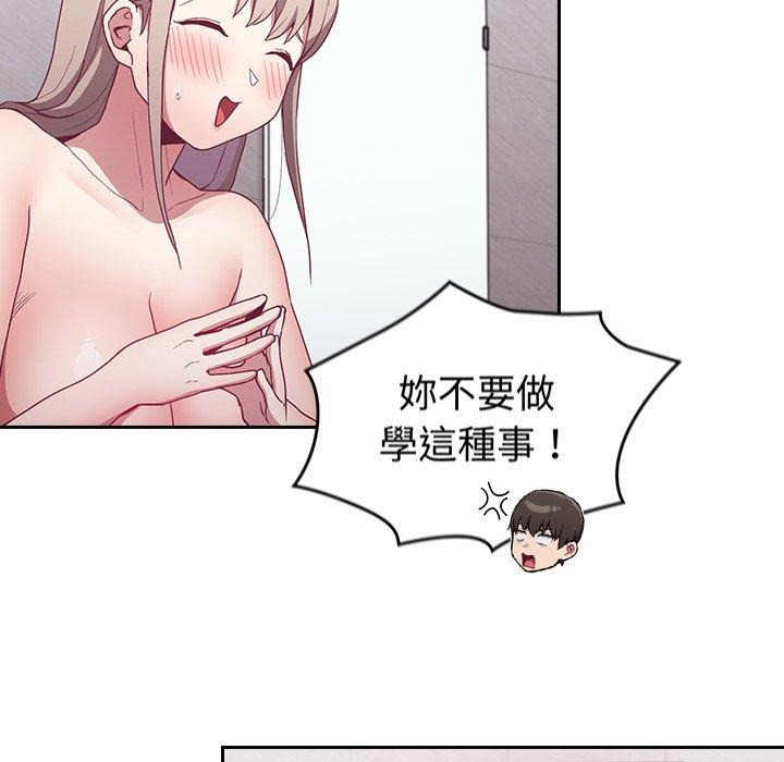 陌生的未婚妻 第 25 話 第79页