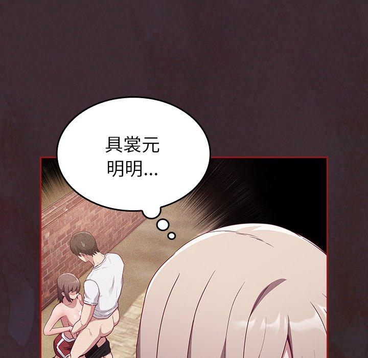 陌生的未婚妻 第 25 話 第117页