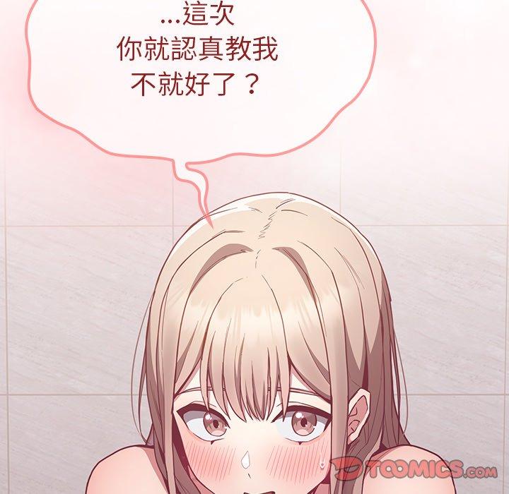 陌生的未婚妻 第 25 話 第84页