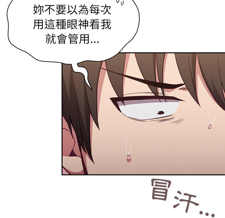陌生的未婚妻 第 25 話 第90页