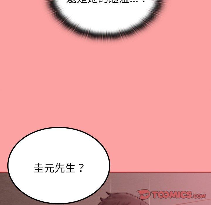 陌生的未婚妻 第 37 話 第39页