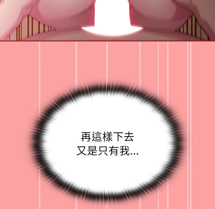 陌生的未婚妻 第 37 話 第50页