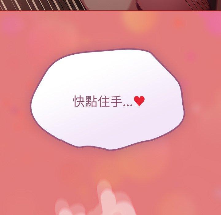 陌生的未婚妻 第 37 話 第134页