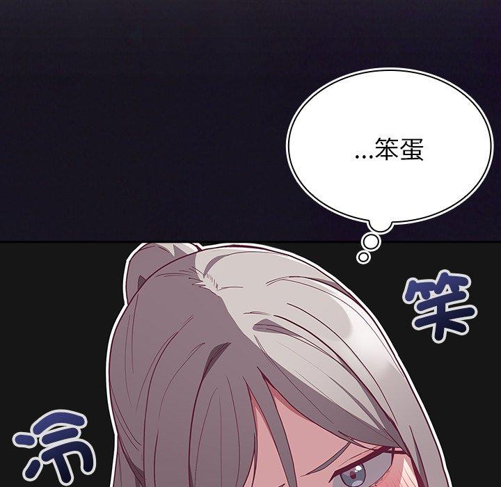 陌生的未婚妻 第 37 話 第143页