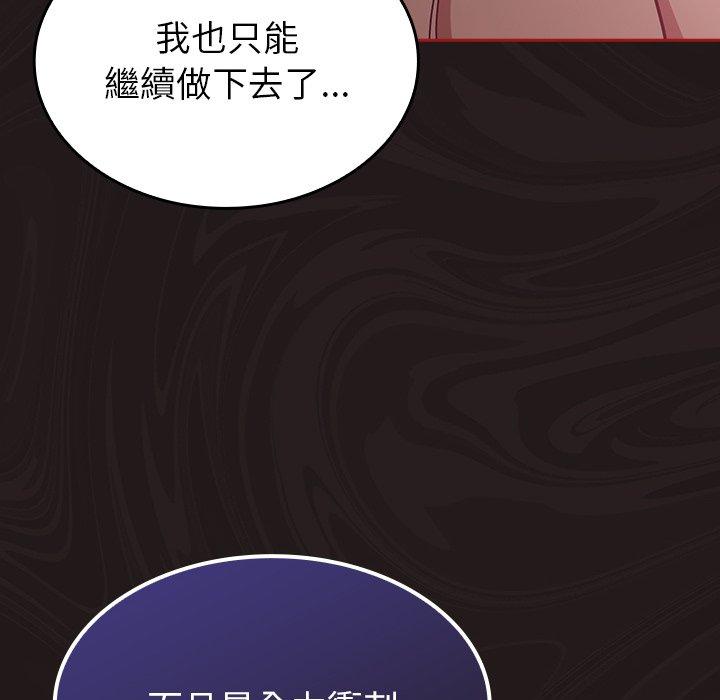 陌生的未婚妻 第 37 話 第152页