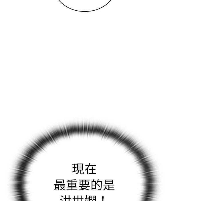 陌生的未婚妻 第 39 話 第25页