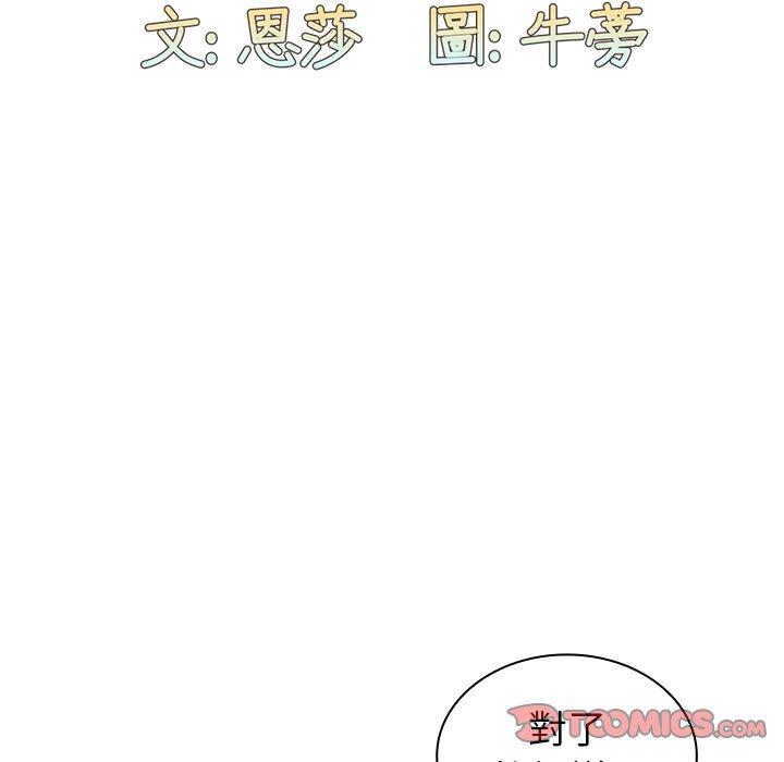 陌生的未婚妻 第 39 話 第30页