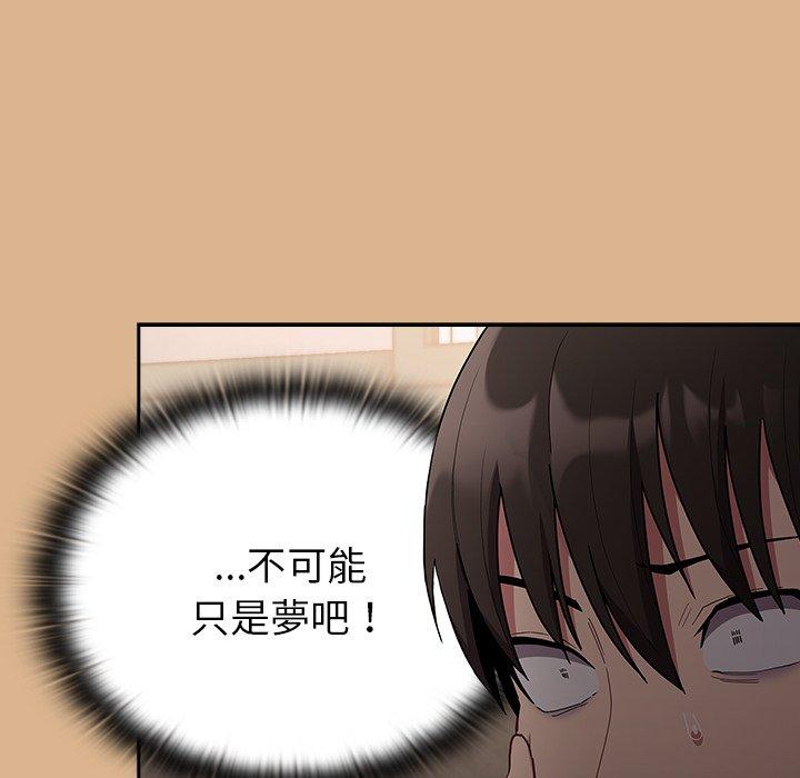 陌生的未婚妻 第 39 話 第6页
