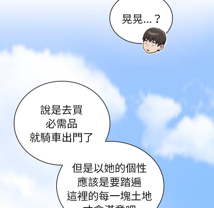 陌生的未婚妻 第 39 話 第51页