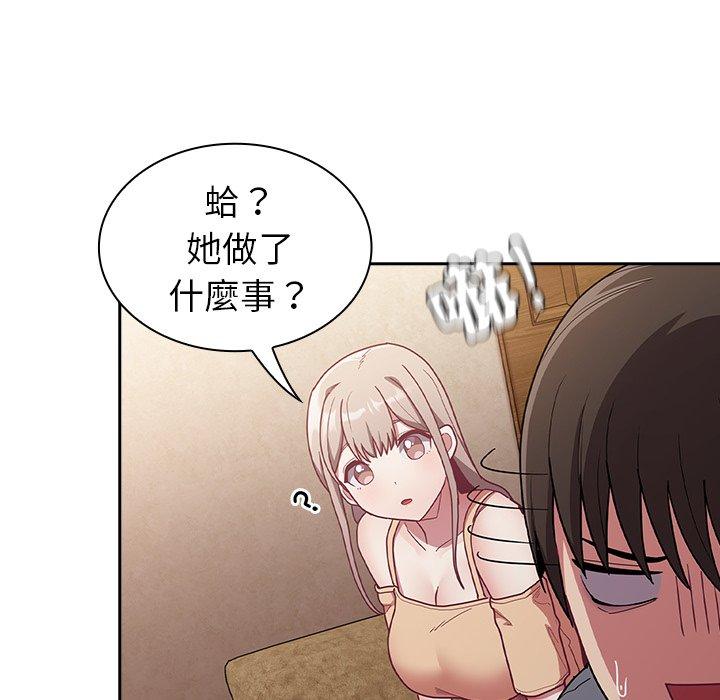 陌生的未婚妻 第 39 話 第56页