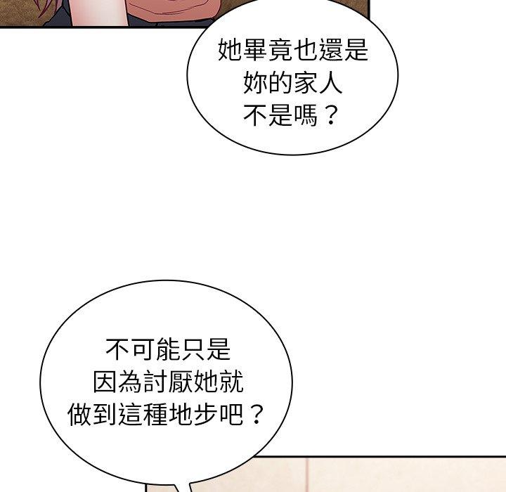 陌生的未婚妻 第 39 話 第121页