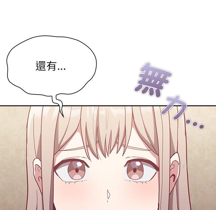 陌生的未婚妻 第 39 話 第125页