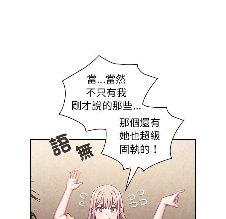 陌生的未婚妻 第 39 話 第123页