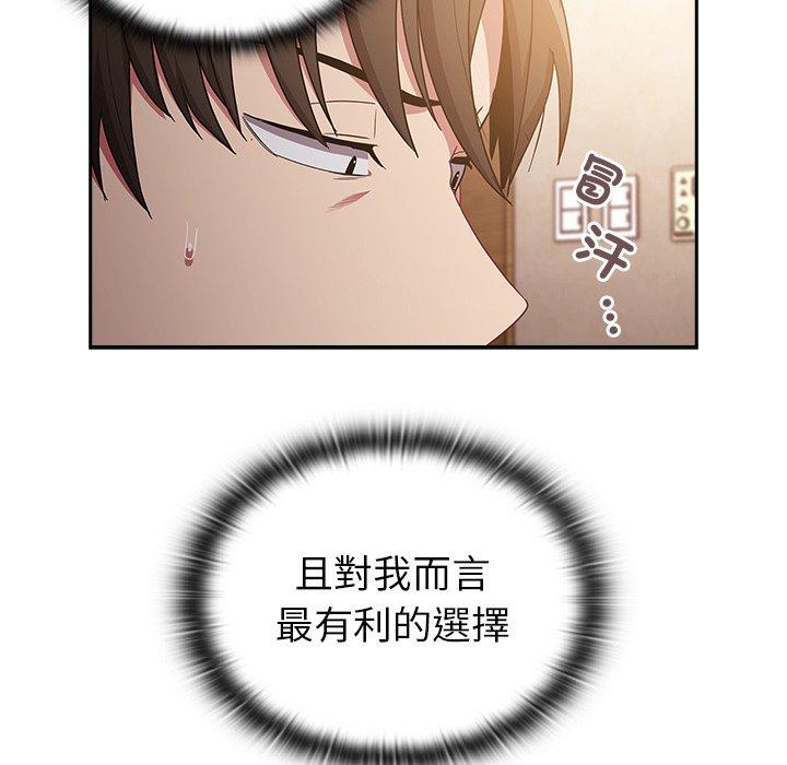陌生的未婚妻 第 39 話 第133页