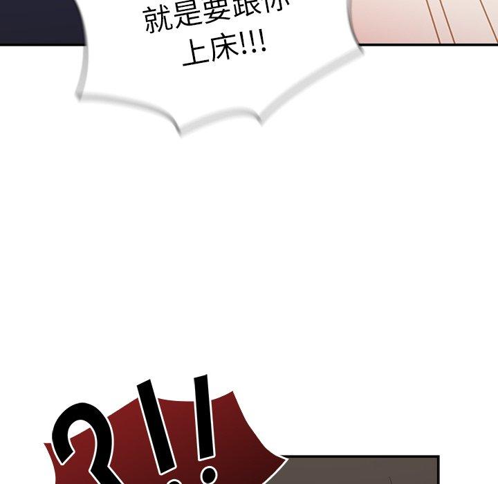 陌生的未婚妻 第 39 話 第142页