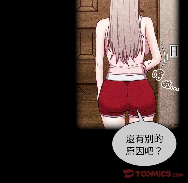 陌生的未婚妻 第 39 話 第75页