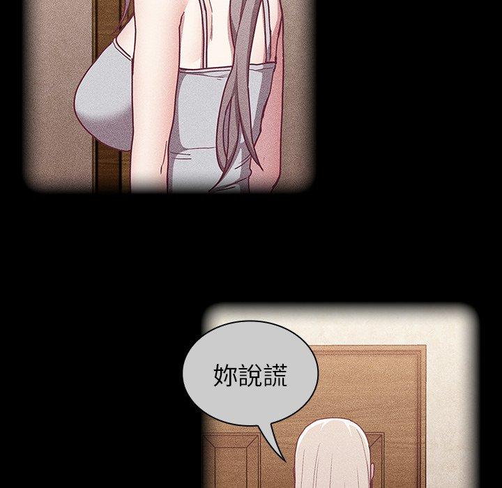 陌生的未婚妻 第 39 話 第74页