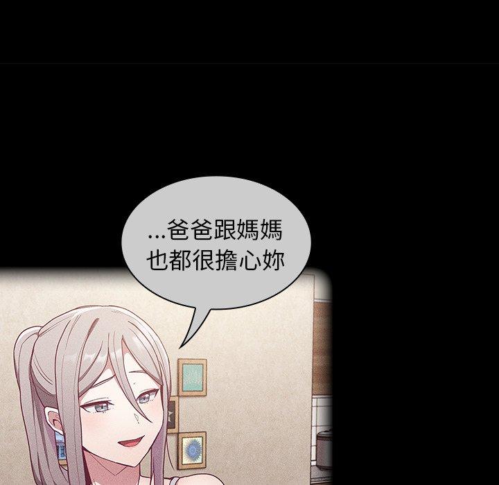 陌生的未婚妻 第 39 話 第76页