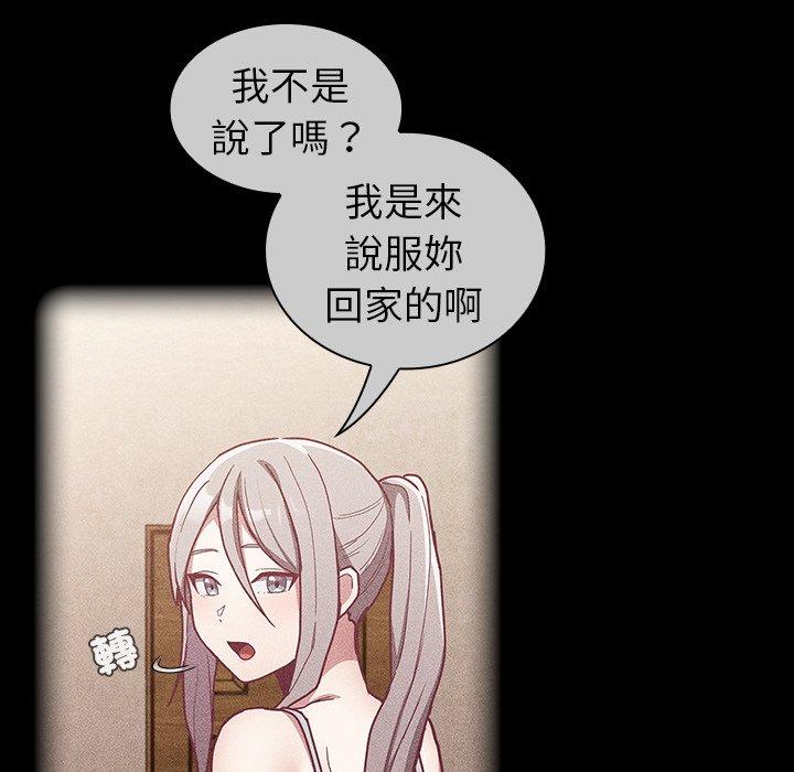 陌生的未婚妻 第 39 話 第73页