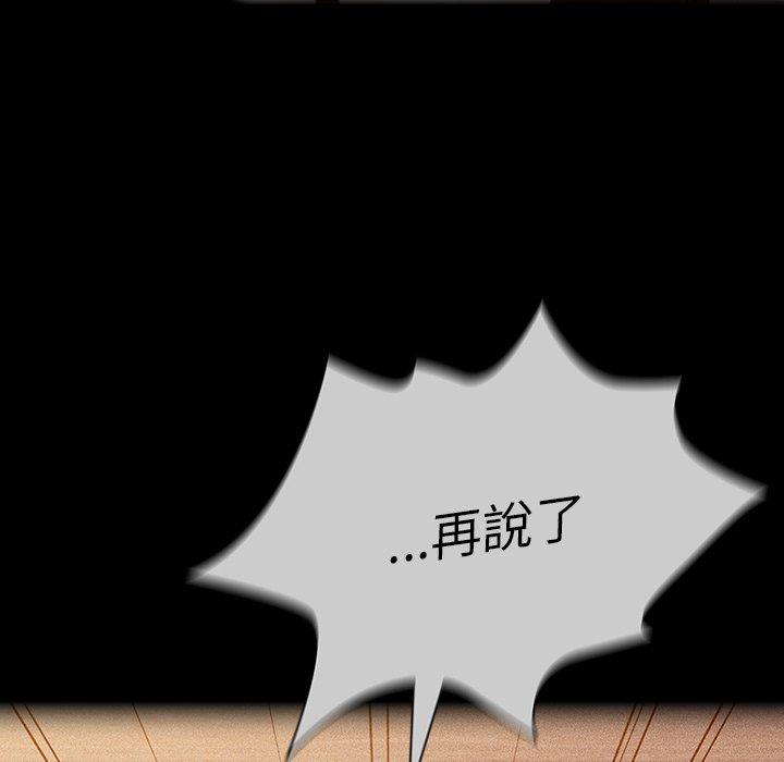 陌生的未婚妻 第 39 話 第79页