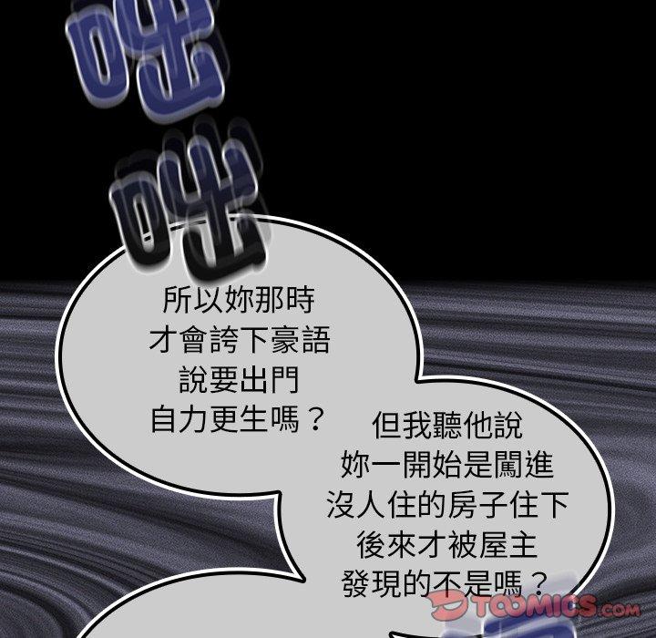 陌生的未婚妻 第 39 話 第84页