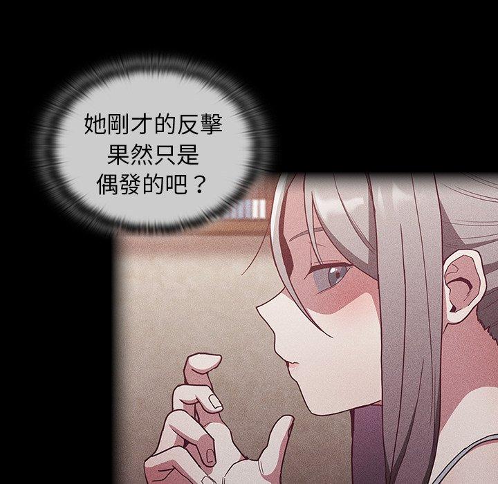 陌生的未婚妻 第 39 話 第90页