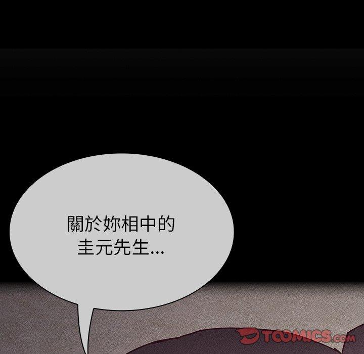 陌生的未婚妻 第 39 話 第93页