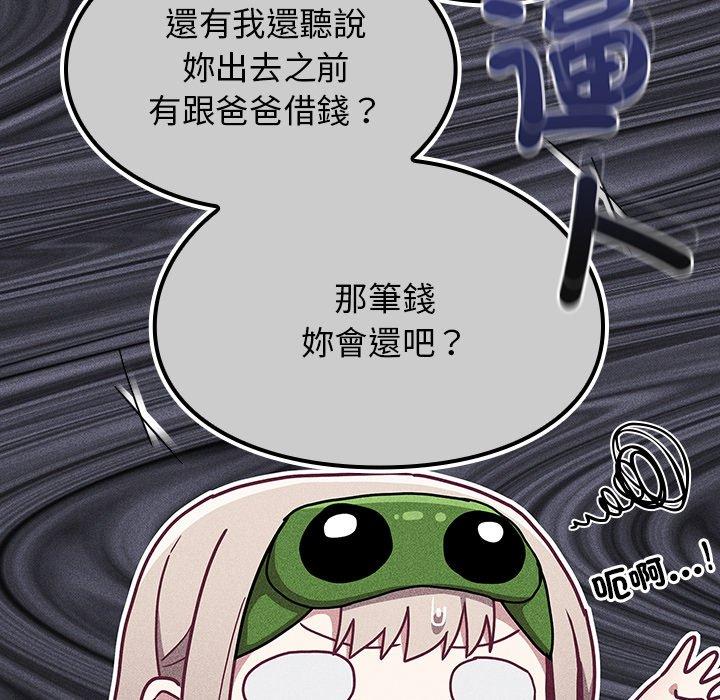 陌生的未婚妻 第 39 話 第85页